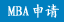 MBA